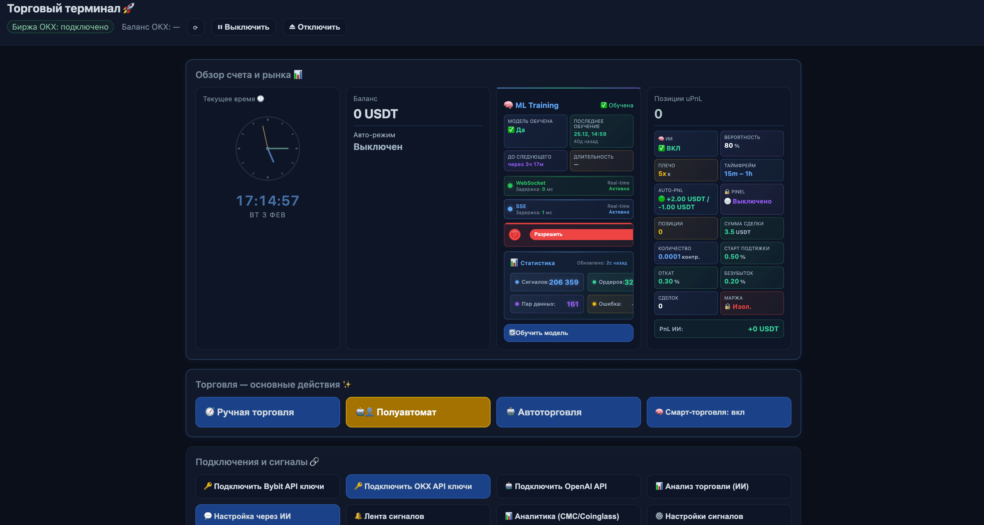 Скриншот терминала
